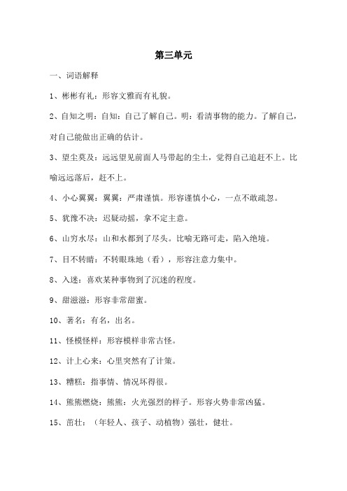 三年级上册语文知识点归纳第三单元重要词语汇总语文S版