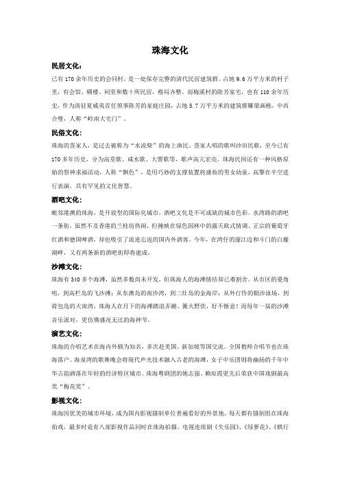 珠海文化