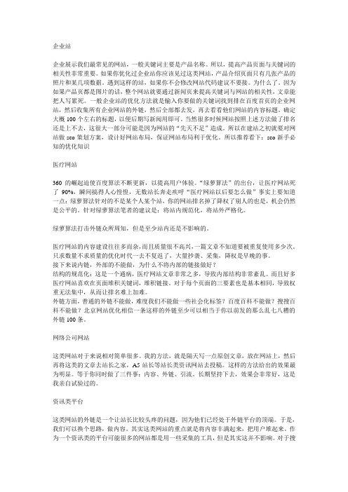 不同类型的网站不同的优化技巧(古怪科技)