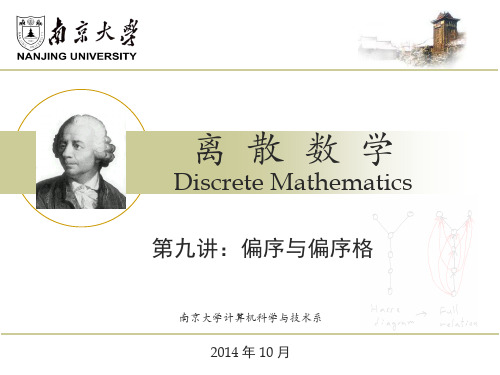 10%20偏序与偏序格ppt