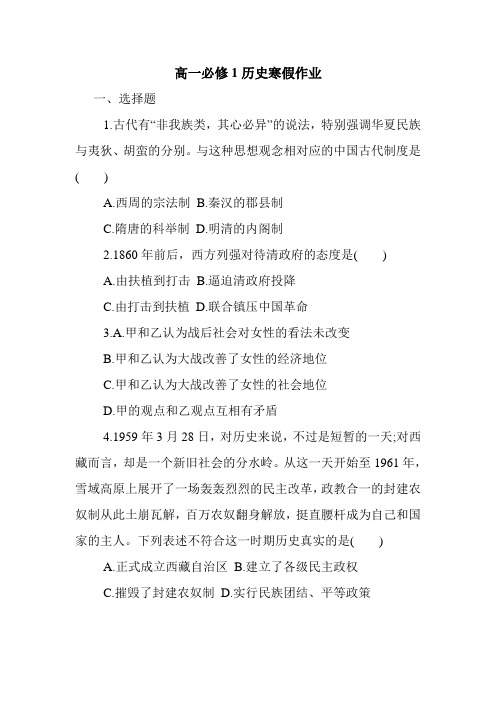 高一必修1历史寒假作业