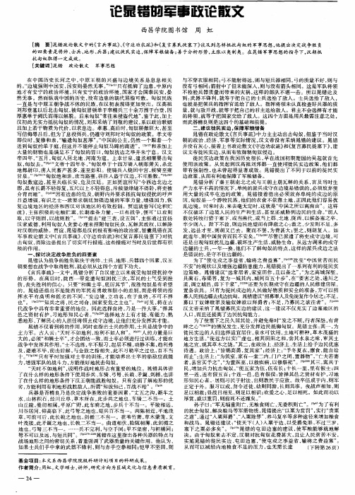 论晁错的军事政论散文