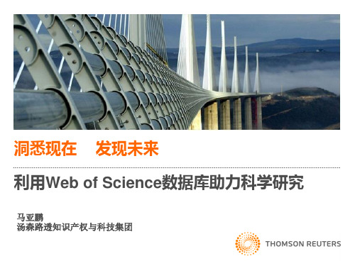 SCI-如何使用Web of Science数据库
