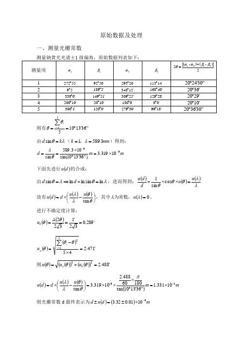 氢原子光谱和里德伯常数实验数据处理及改进