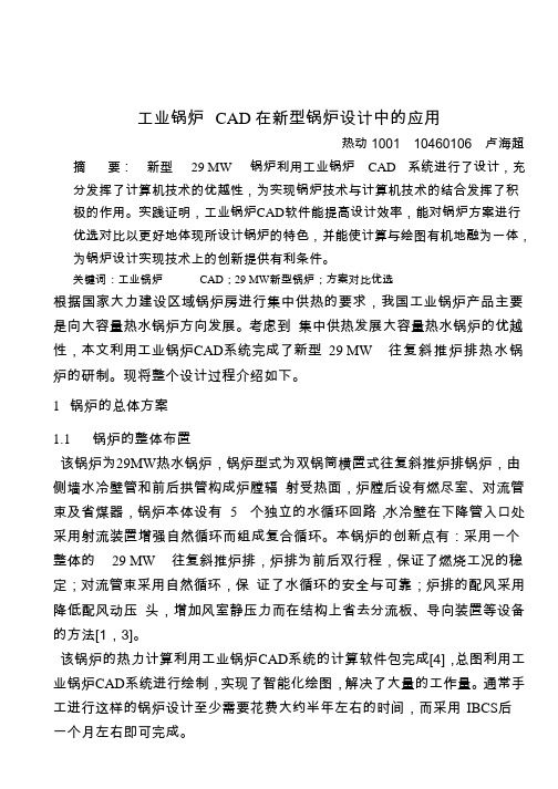 CAD技术在热动的应用