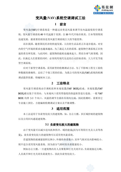 变风量(vav)系统空调调试工法_secret