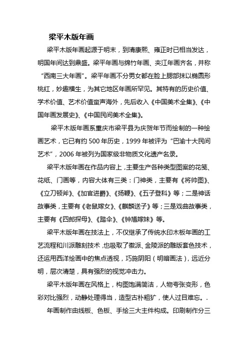 梁平木版年画简介