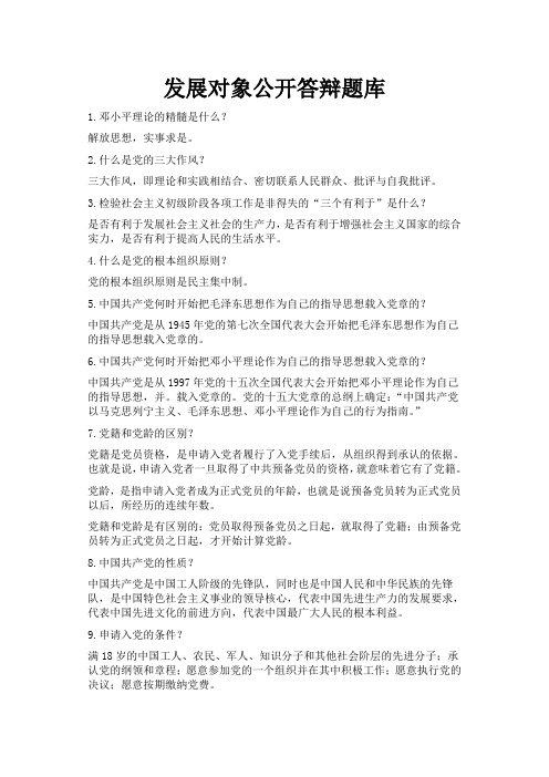 公开答辩题库