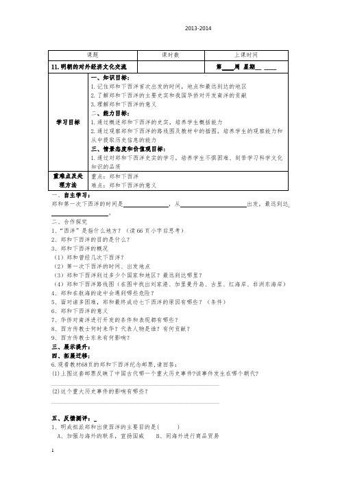 第十一课明朝的对外经济文化交流