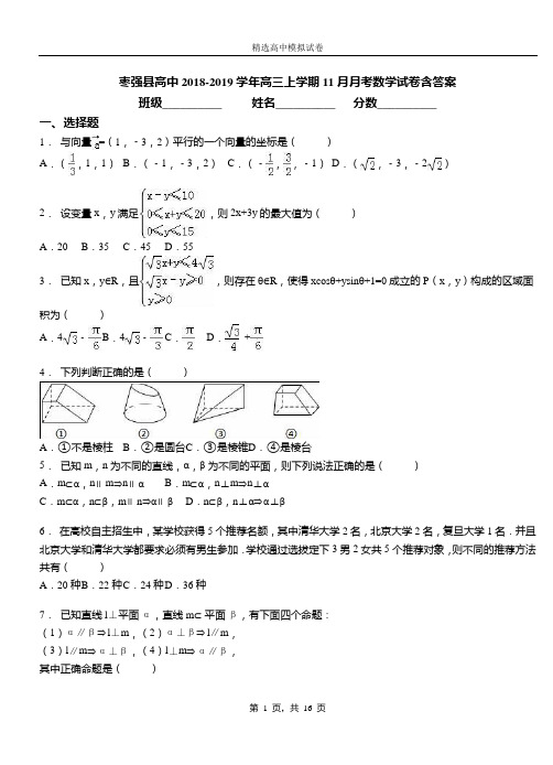 枣强县高中2018-2019学年高三上学期11月月考数学试卷含答案