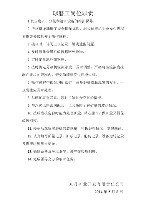 球磨工岗位职责