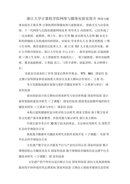 #浙江大学网络与媒体实验室简介