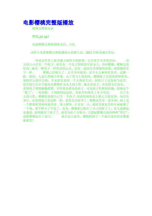 电影樱桃完整版播放