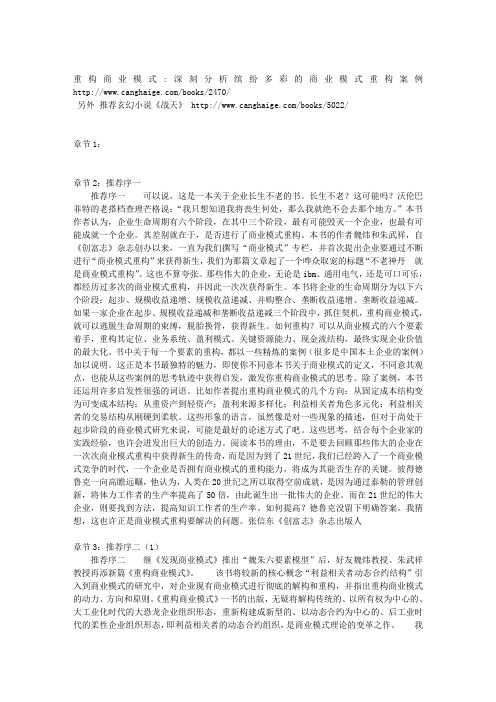 重构商业模式深刻分析缤纷多彩的商业模式重构案例