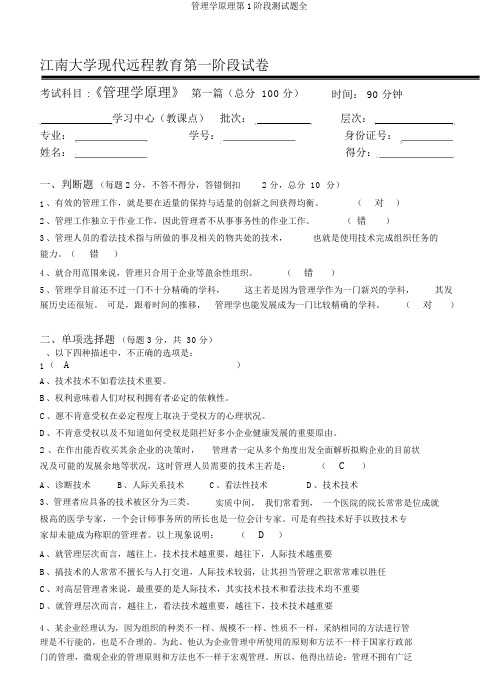 管理学原理第1阶段测试题全