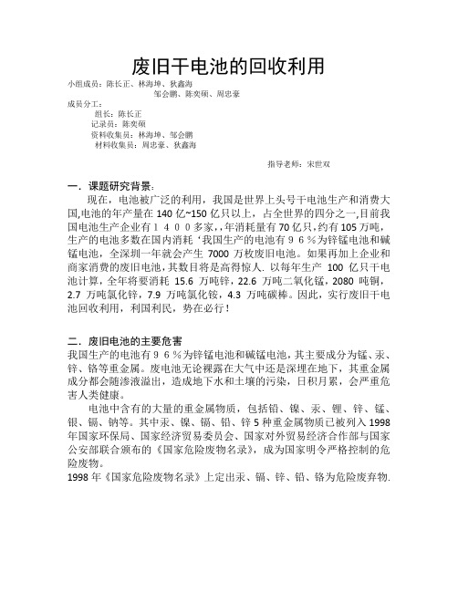 废旧干电池的回收利用