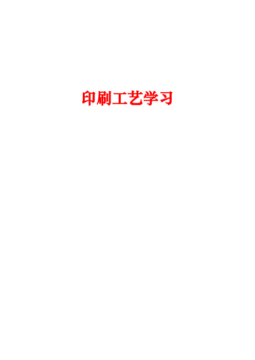 电容屏印刷工艺