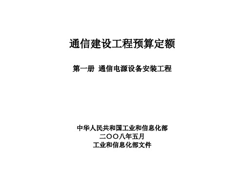 第一册通信电源设备安装工程