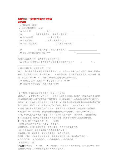 2017年盐城市中考语文试题及答案
