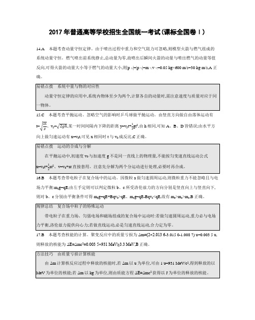 2017年普通高等学校招生全国统一考试(答案)