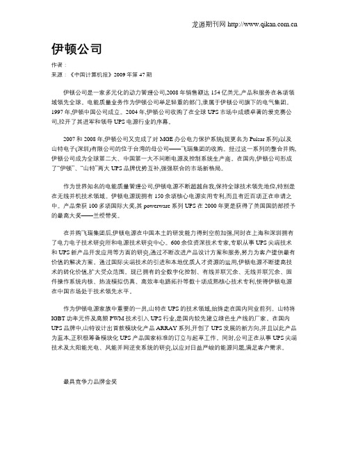 伊顿公司