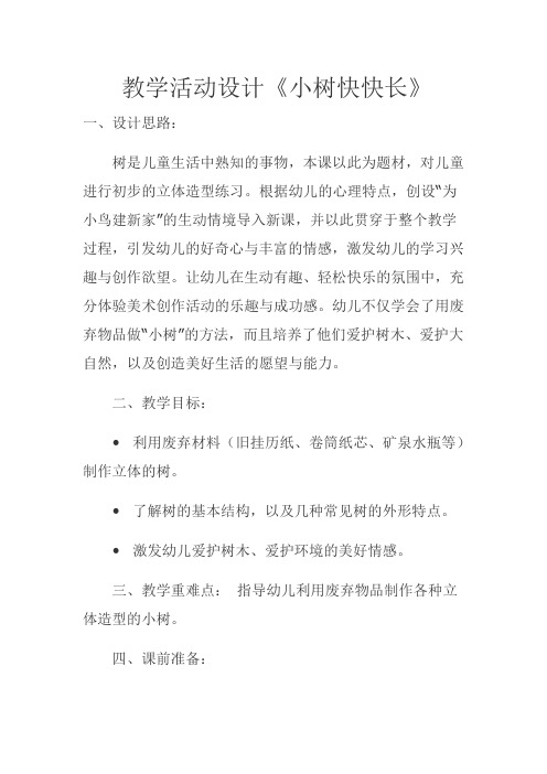 教学活动设计及反思国培作业
