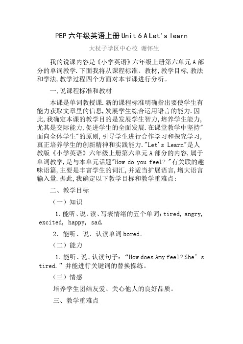 PEP六年级英语上册unit6-partA说课稿