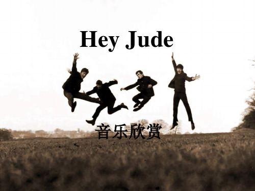 花城版八年级下册音乐课件  6.Hey Jude  (共34张PPT)