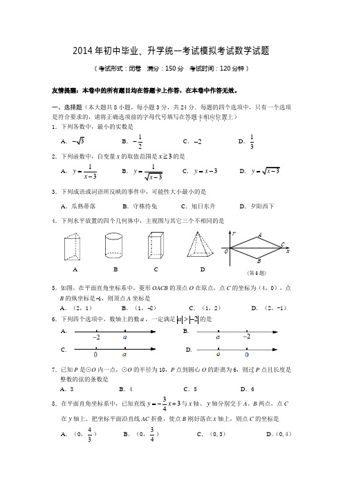 2014年九年级中考第二次模拟数学试卷及答案