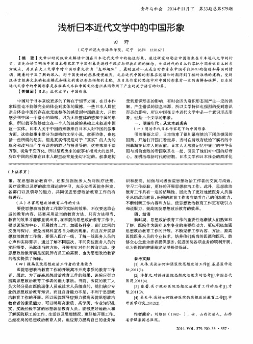 浅析日本近代文学中的中国形象