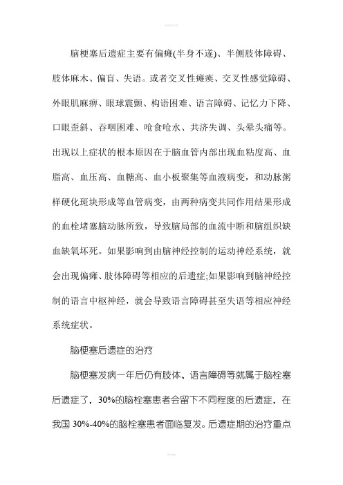 脑梗塞后遗症的最佳治疗方法