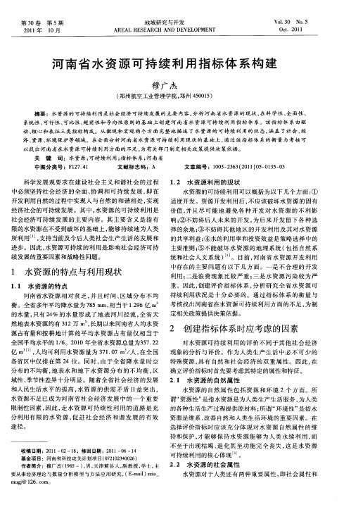 河南省水资源可持续利用指标体系构建