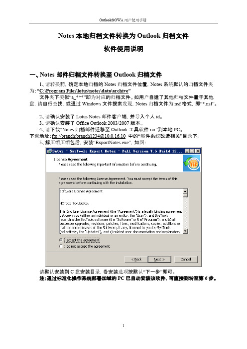 【VIP专享】Notes本地归档文件转换帮助