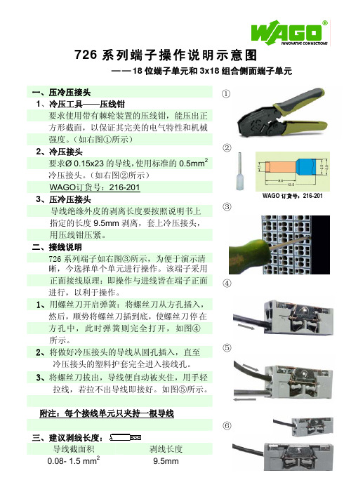 726系列端子操作说明