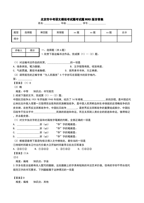 北京市中考语文模拟考试题考试题WORD版含答案.doc