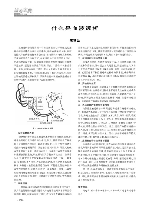 什么是血液透析