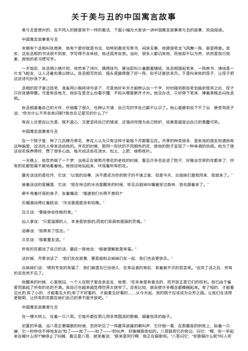 关于美与丑的中国寓言故事