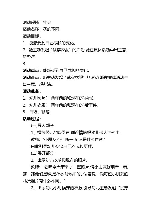 教案2《我的不同》
