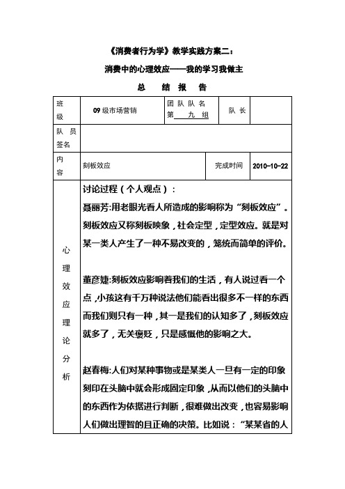 消费者行为学报告书