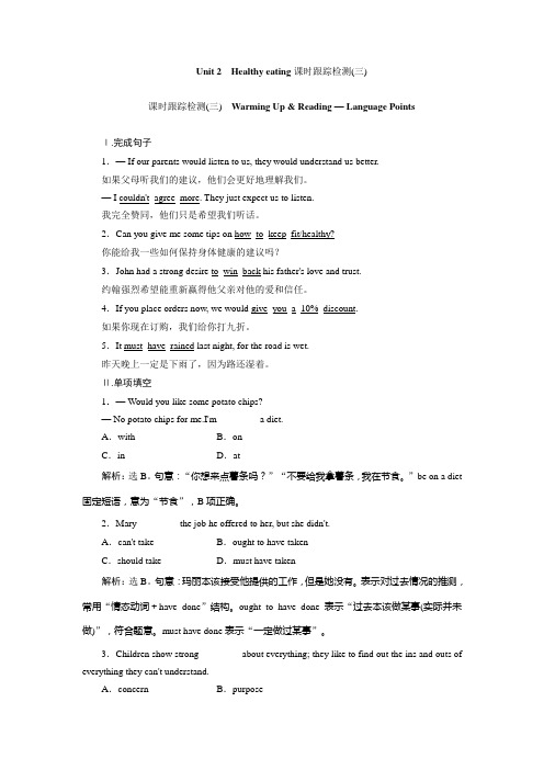 人教版高中英语必修三Unit2Healthyeating课时跟踪检测(三)