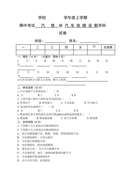 汽车诊断试卷