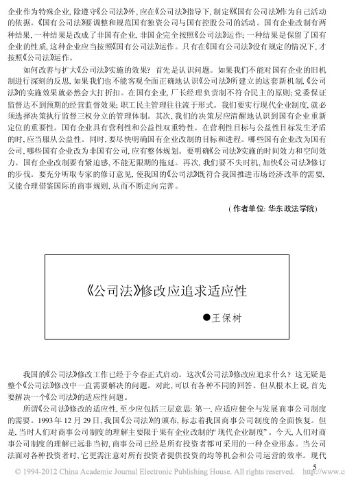 《公司法》修改应追求适应性——刘俊海