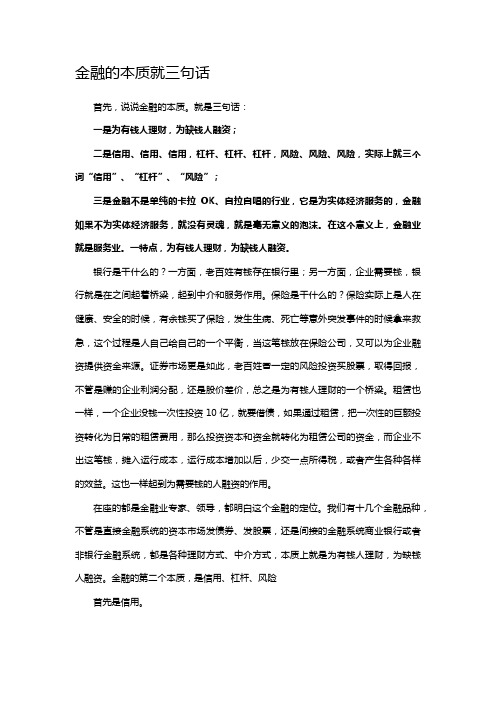 金融的本质就三句话
