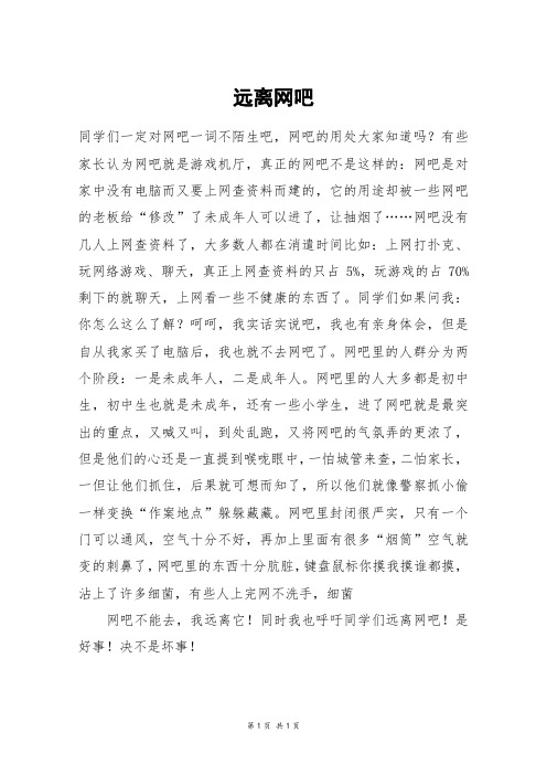 远离网吧_五年级作文