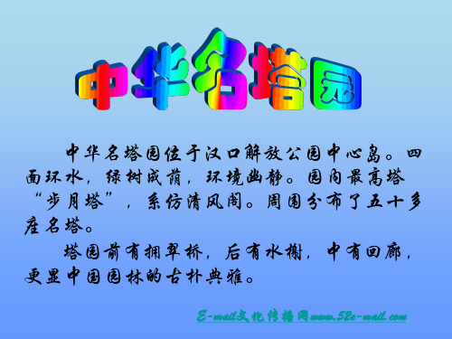 中国名塔