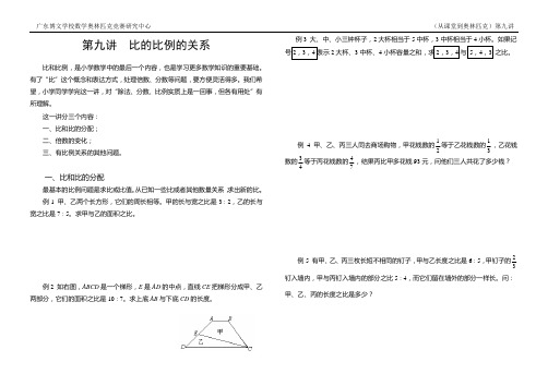 奥数：比和比例关系
