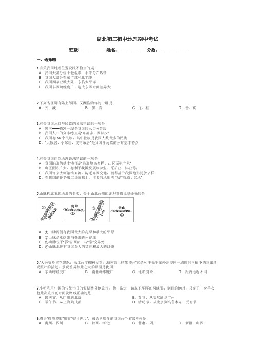 湖北初三初中地理期中考试带答案解析

