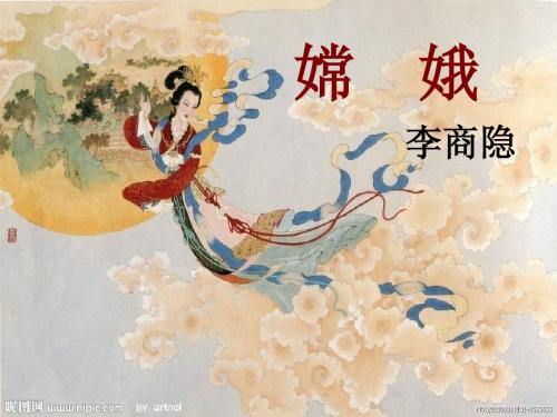 嫦娥_ppt