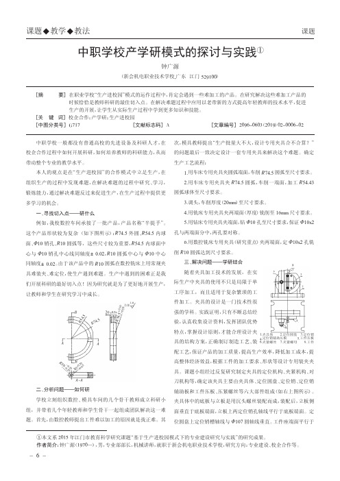 中职学校产学研模式的探讨与实践