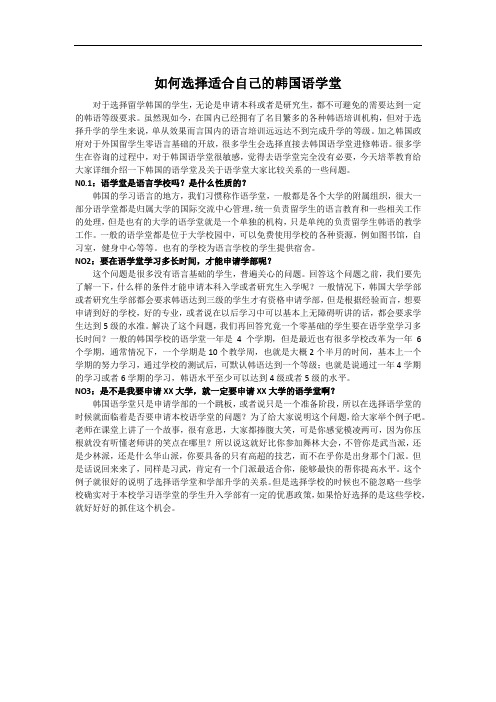 如何选择适合自己的韩国语学堂